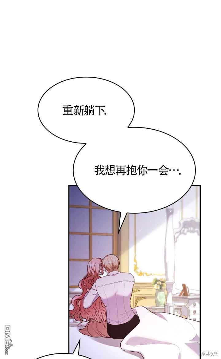 我是個惡棍，但我成了母親 - 第59話(2/2) - 5