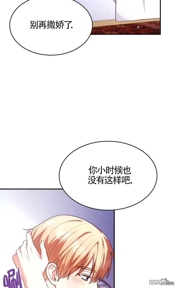 我是個惡棍，但我成了母親 - 第59話(2/2) - 6