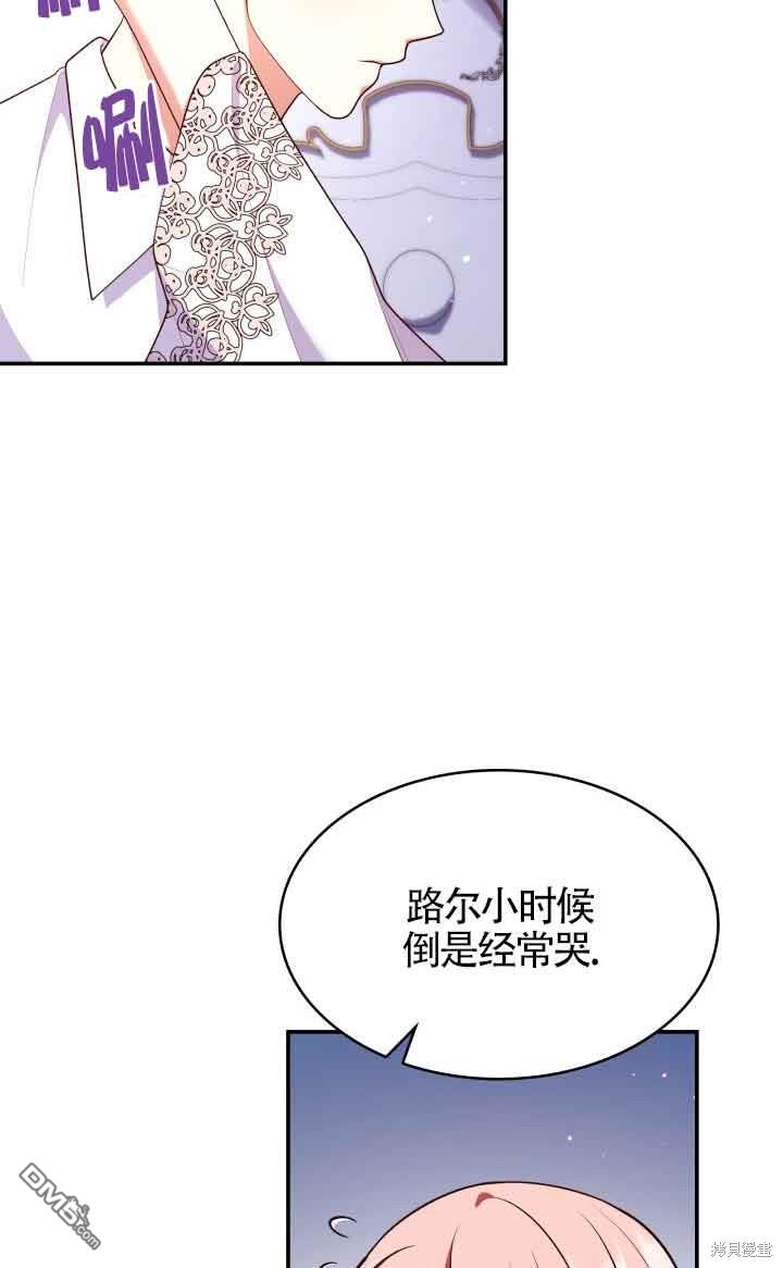 我是個惡棍，但我成了母親 - 第59話(2/2) - 1