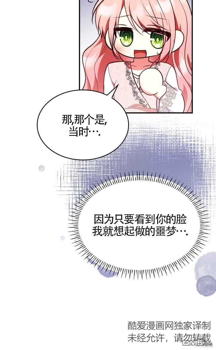 我是個惡棍，但我成了母親 - 第59話(2/2) - 2