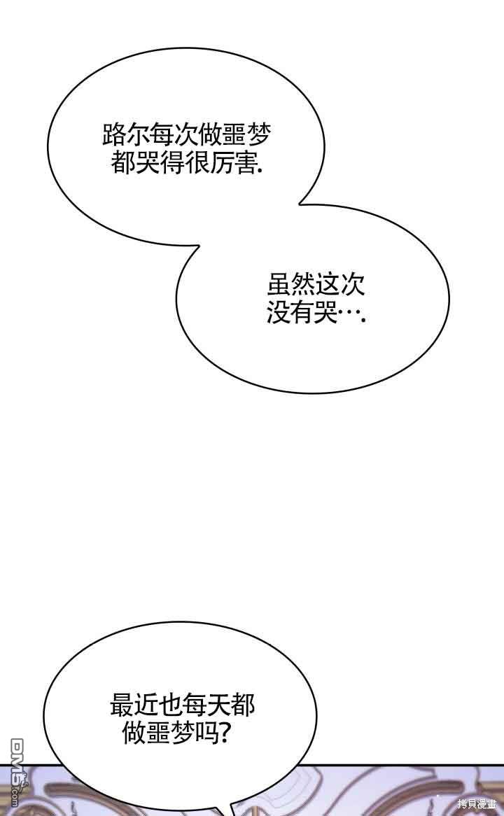 我是個惡棍，但我成了母親 - 第59話(2/2) - 3