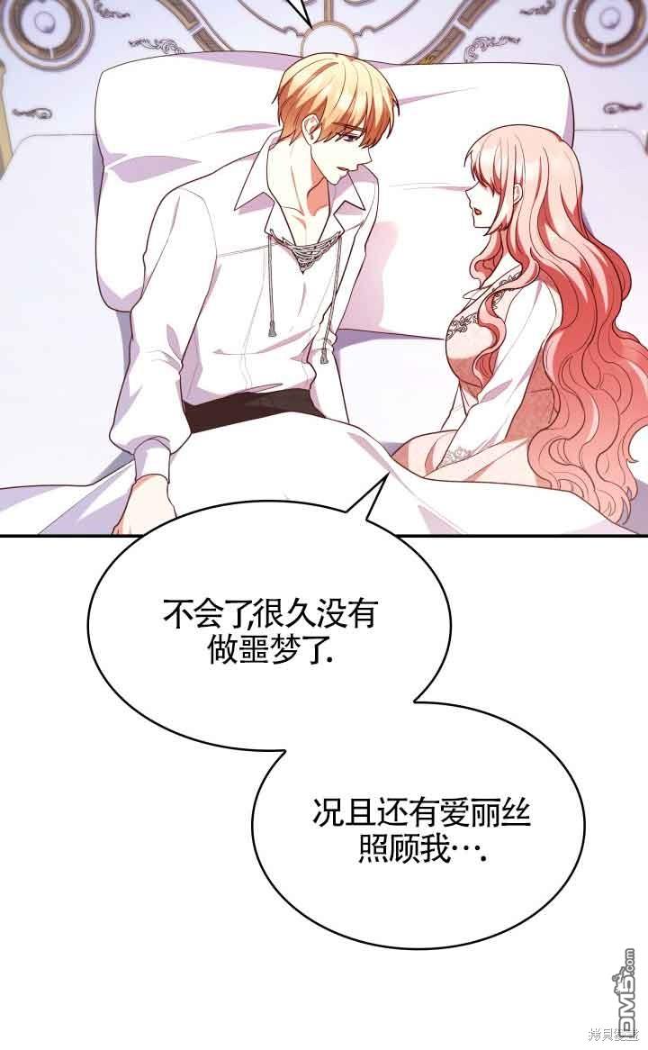 我是個惡棍，但我成了母親 - 第59話(2/2) - 4