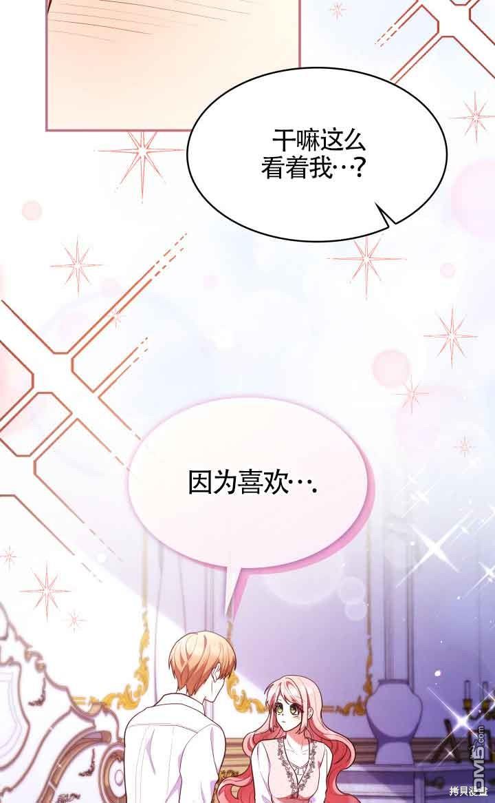 我是個惡棍，但我成了母親 - 第59話(2/2) - 1