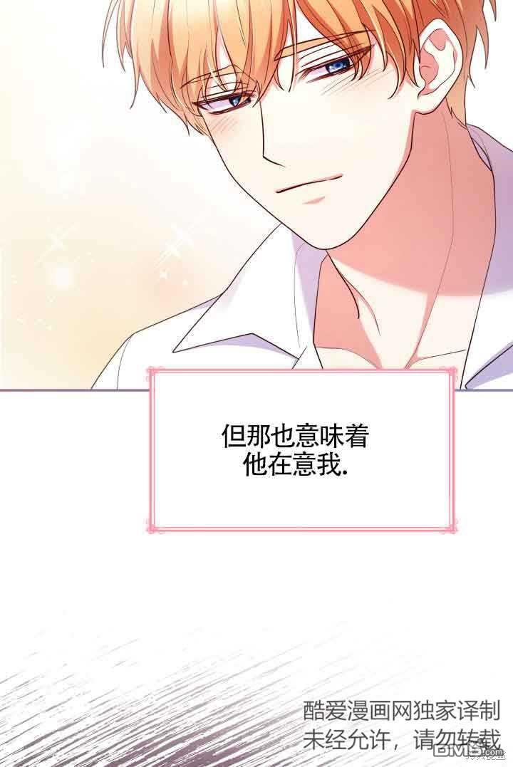 我是個惡棍，但我成了母親 - 第59話(2/2) - 3