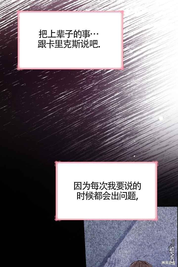 我是個惡棍，但我成了母親 - 第59話(2/2) - 4