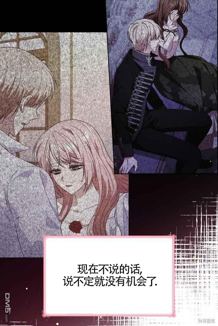 我是個惡棍，但我成了母親 - 第59話(2/2) - 5