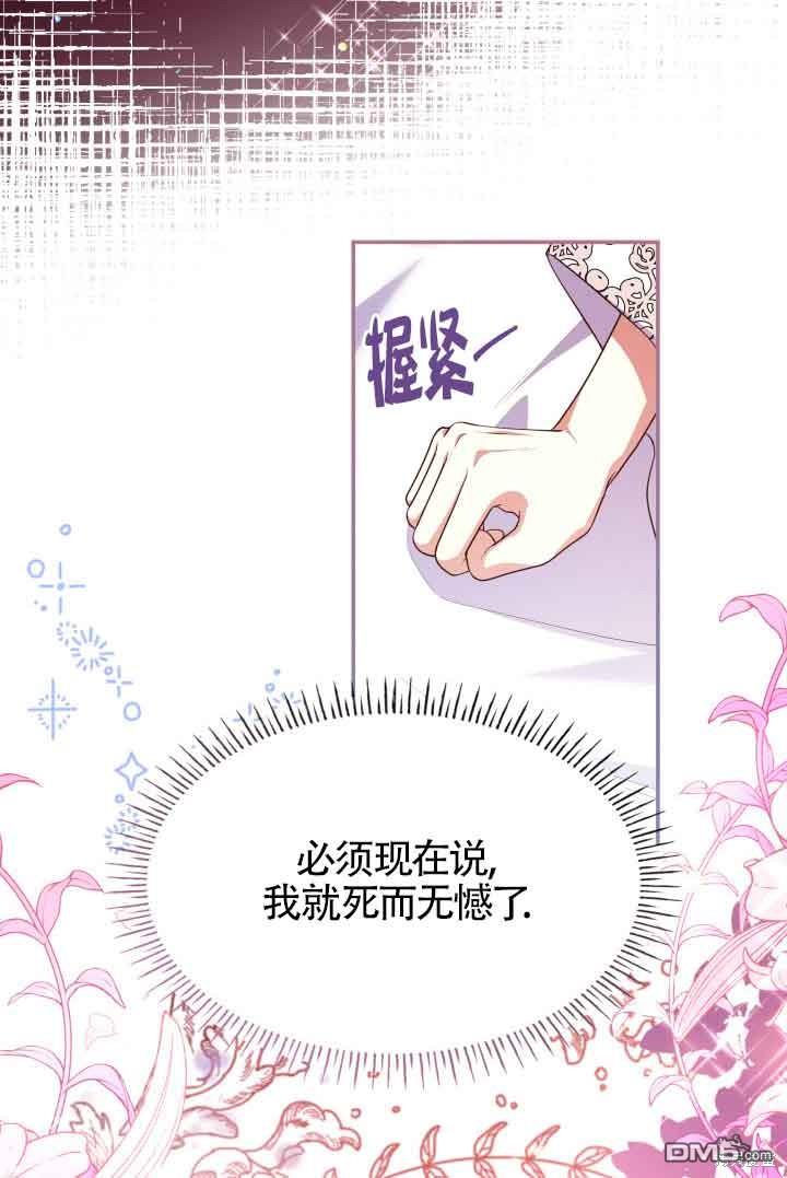 我是個惡棍，但我成了母親 - 第59話(2/2) - 6