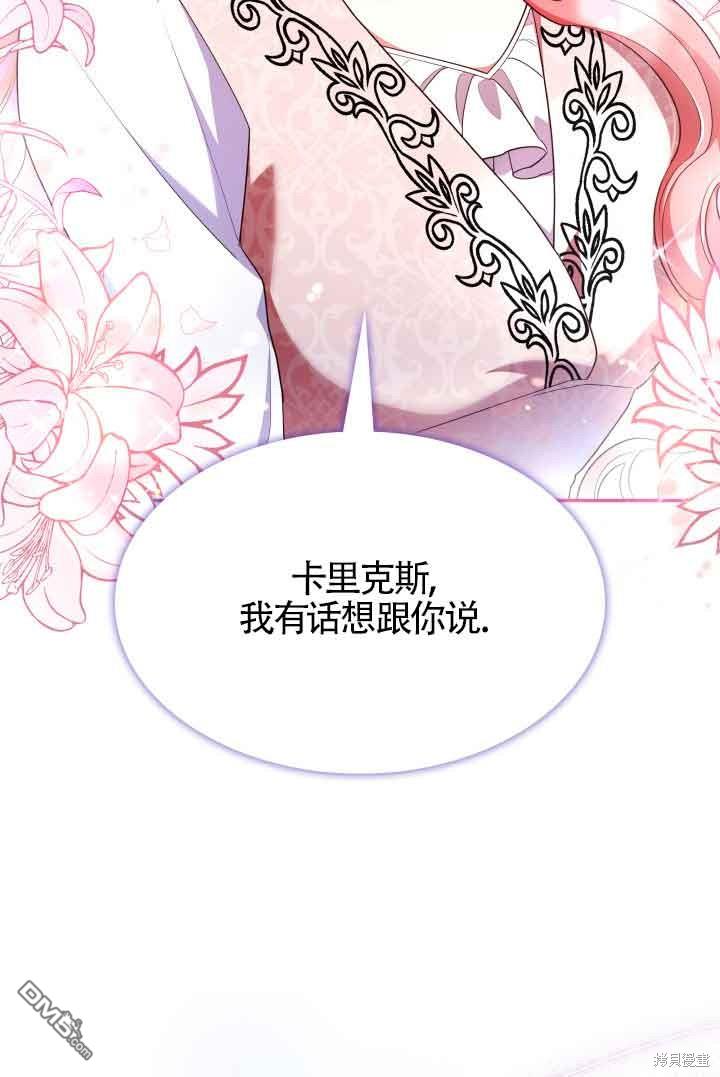 我是個惡棍，但我成了母親 - 第59話(2/2) - 2