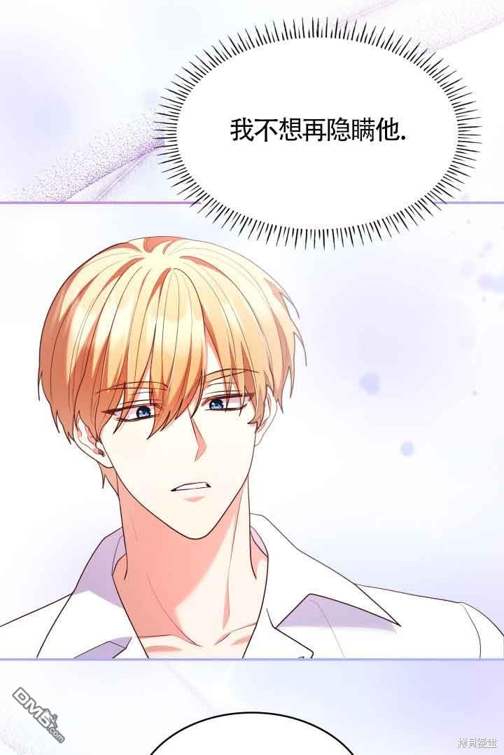 我是個惡棍，但我成了母親 - 第59話(2/2) - 3