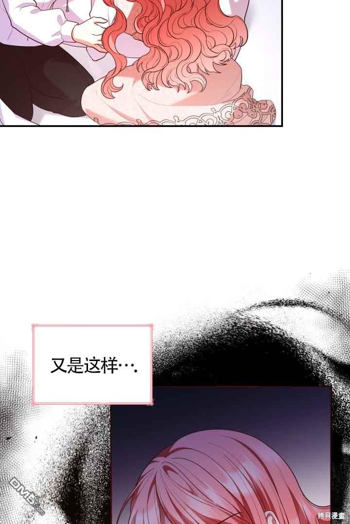 我是個惡棍，但我成了母親 - 第59話(2/2) - 1