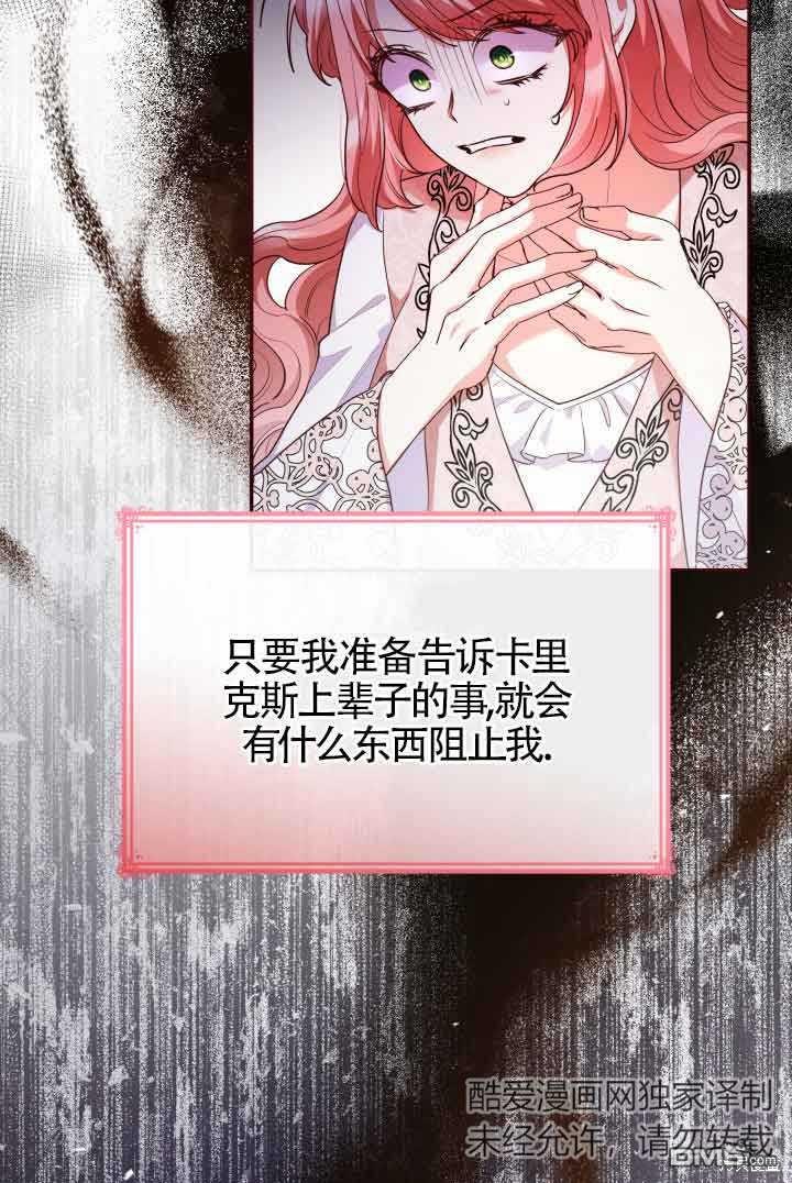 我是個惡棍，但我成了母親 - 第59話(2/2) - 2