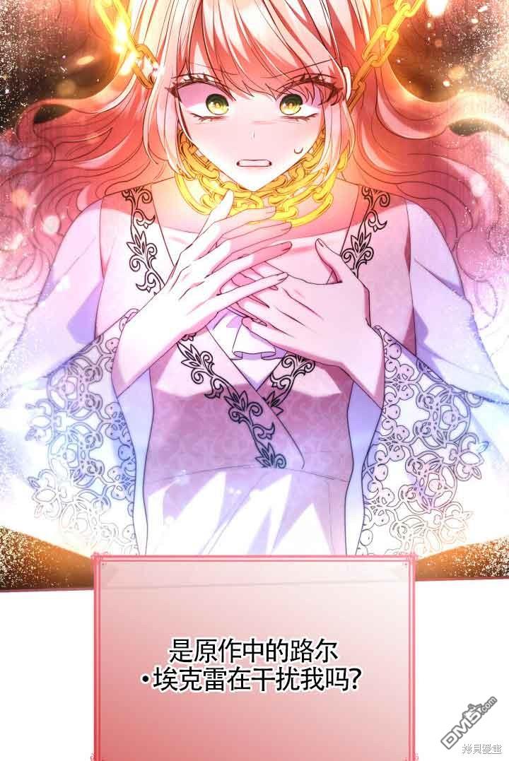 我是個惡棍，但我成了母親 - 第59話(2/2) - 4