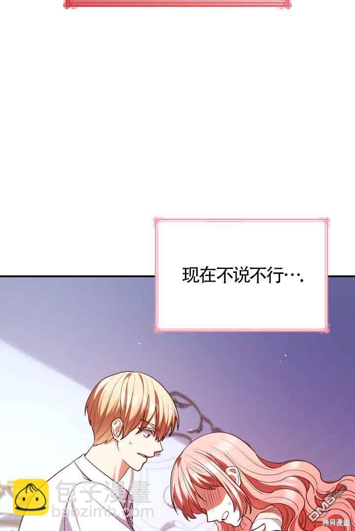 我是個惡棍，但我成了母親 - 第59話(2/2) - 5