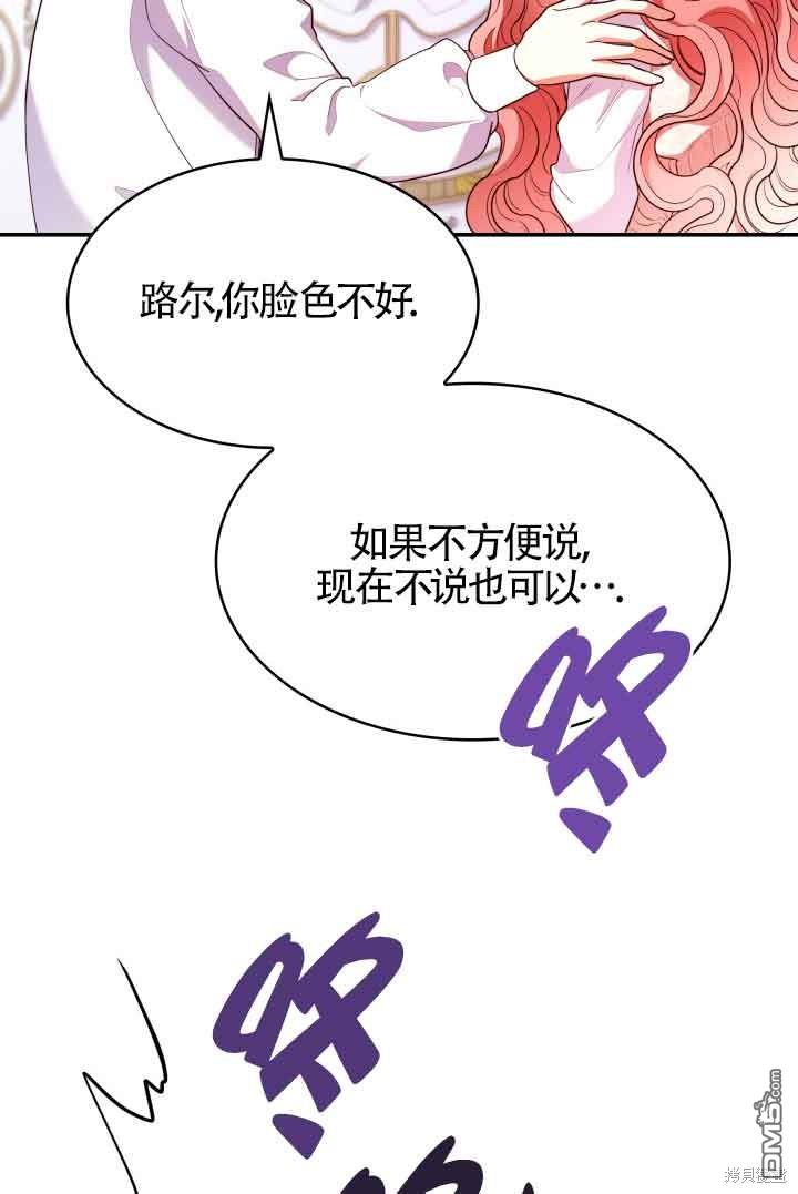 我是個惡棍，但我成了母親 - 第59話(2/2) - 6