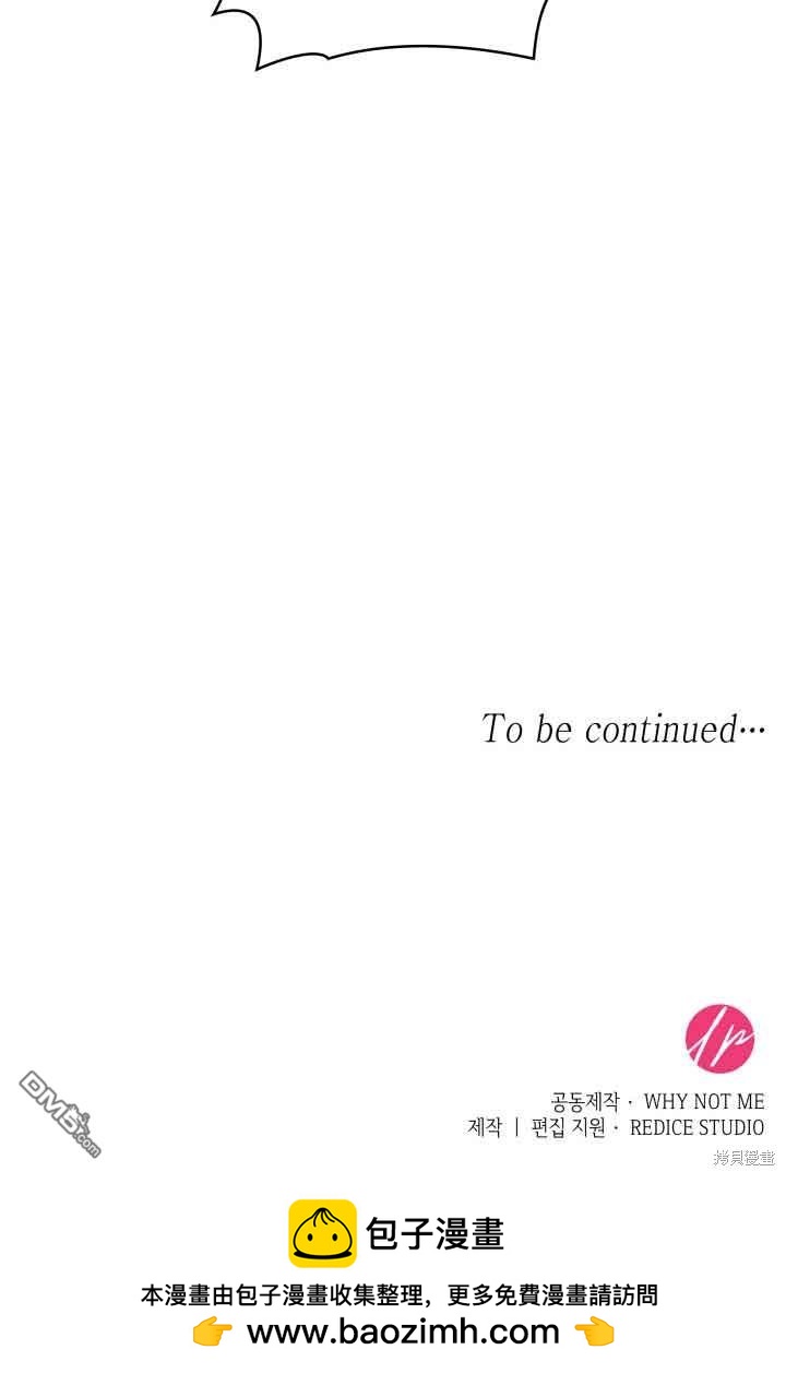 我是個惡棍，但我成了母親 - 第59話(2/2) - 4