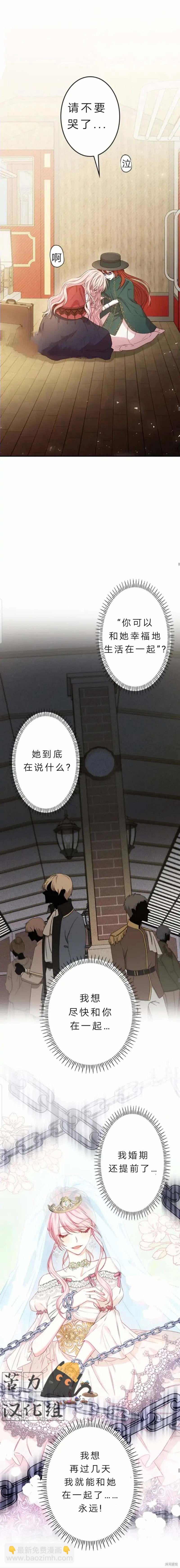 我是個惡棍，但我成了母親 - 第7話 - 3