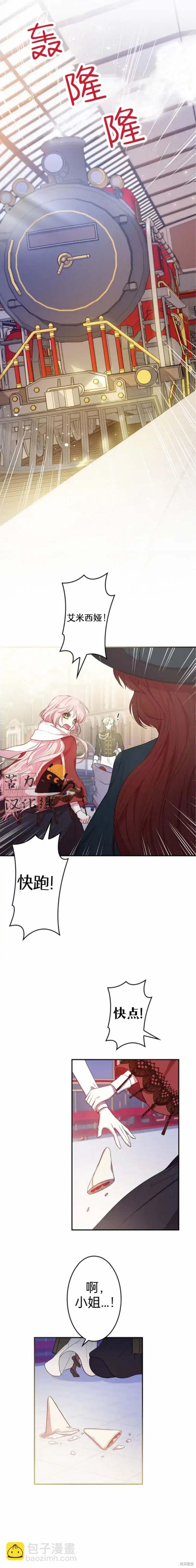 我是個惡棍，但我成了母親 - 第7話 - 3