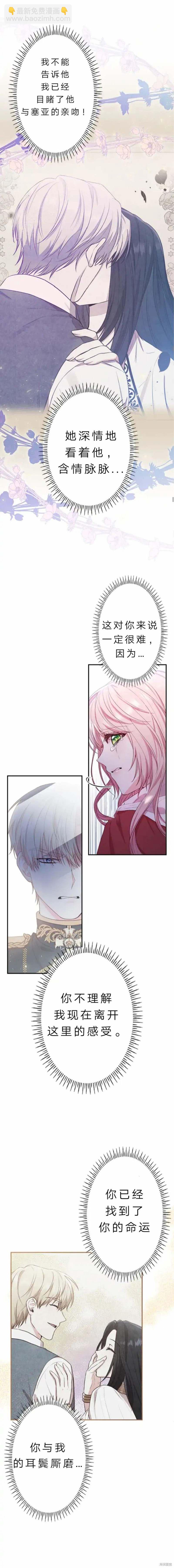 我是個惡棍，但我成了母親 - 第7話 - 2