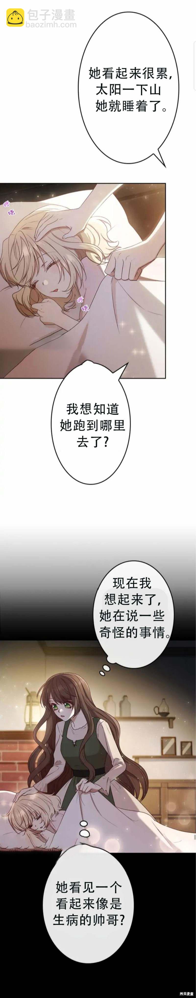 我是個惡棍，但我成了母親 - 第9話 - 3