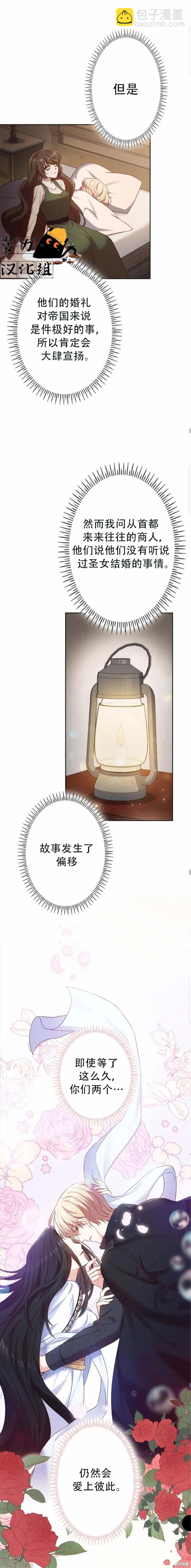 我是個惡棍，但我成了母親 - 第9話 - 1