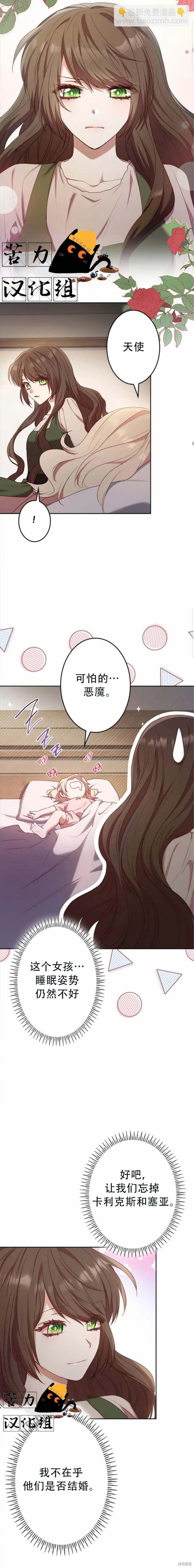 我是個惡棍，但我成了母親 - 第9話 - 2