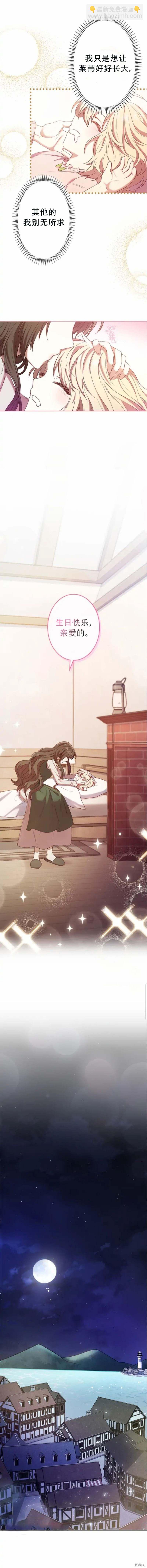 我是個惡棍，但我成了母親 - 第9話 - 3