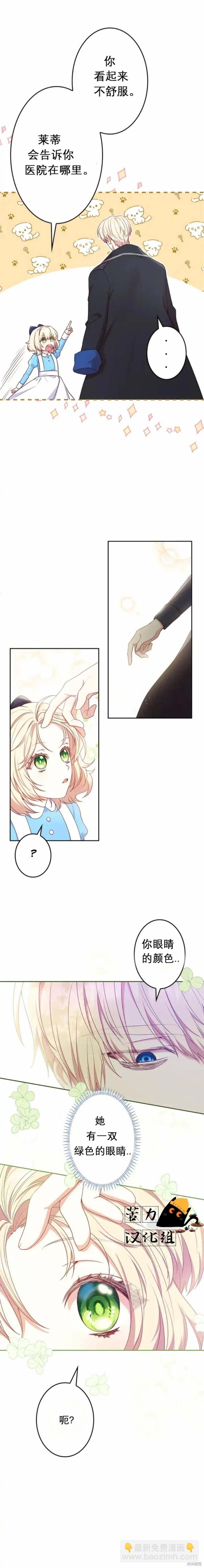 我是個惡棍，但我成了母親 - 第9話 - 2