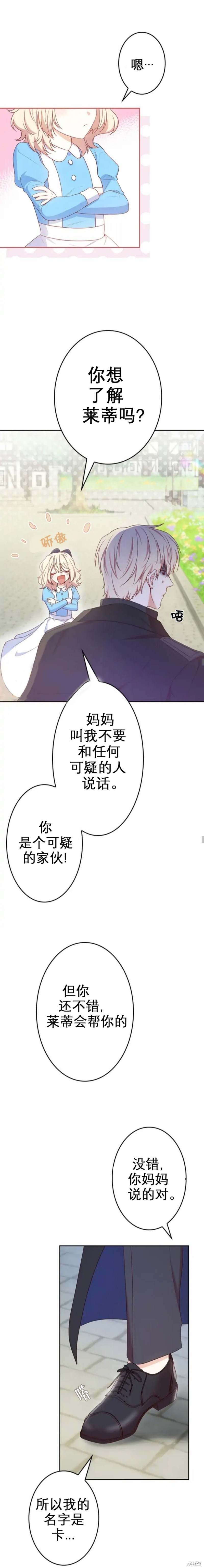 我是個惡棍，但我成了母親 - 第9話 - 2