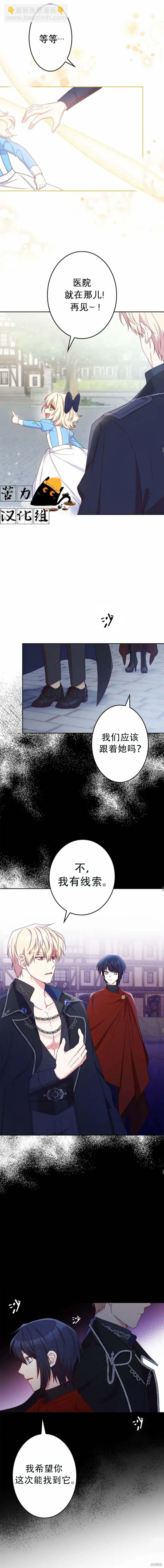 我是個惡棍，但我成了母親 - 第9話 - 1