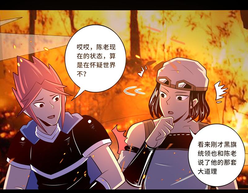 我是個假的npc - 第108話(1/2) - 4