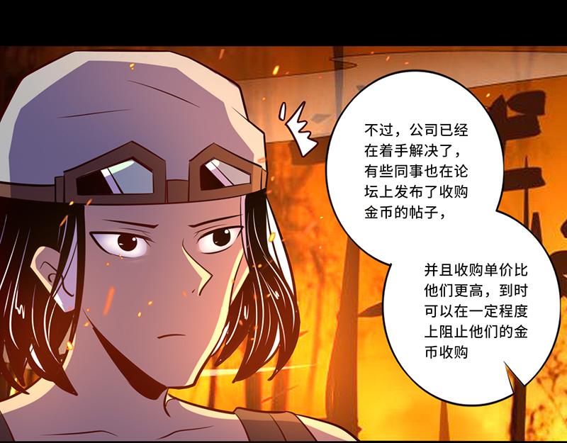 我是個假的npc - 第110話(1/2) - 8