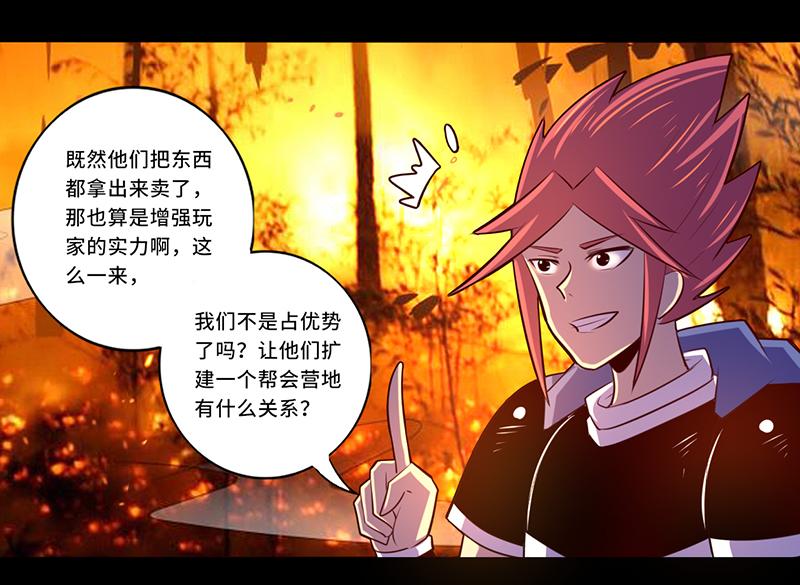 我是個假的npc - 第110話(1/2) - 2