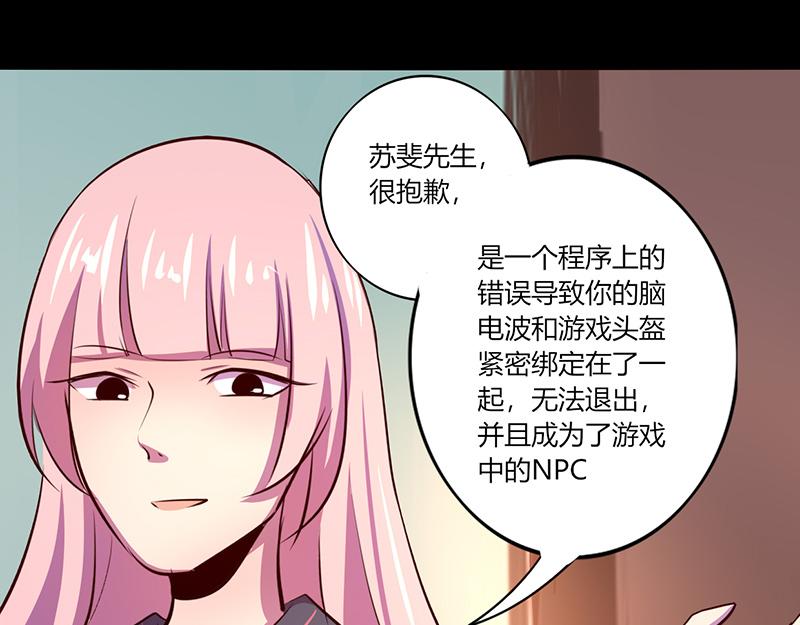 我是個假的npc - 第48話(2/2) - 3