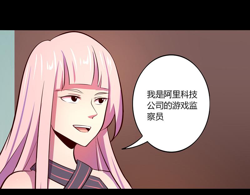 我是個假的npc - 第48話(2/2) - 3