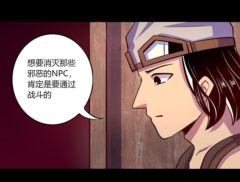 我是個假的npc - 第54話(1/2) - 4