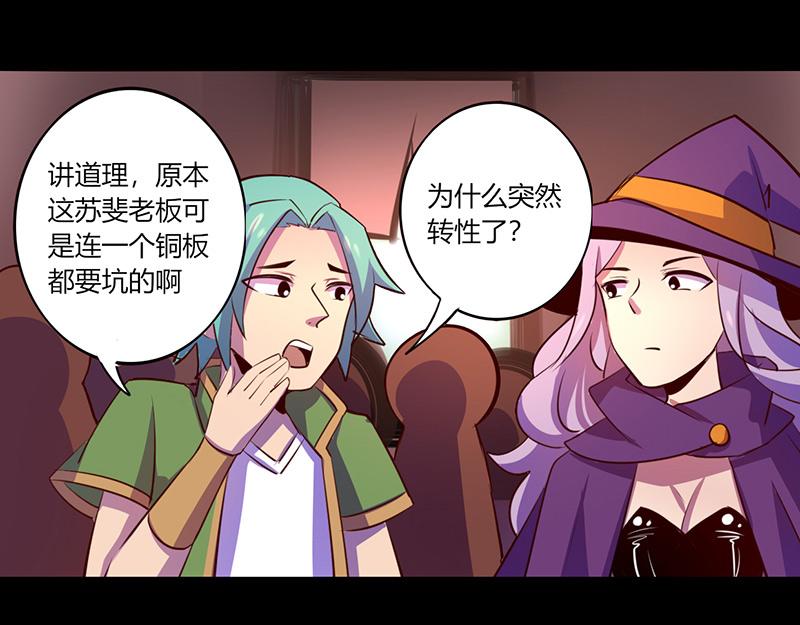 我是個假的npc - 第56話(1/2) - 2