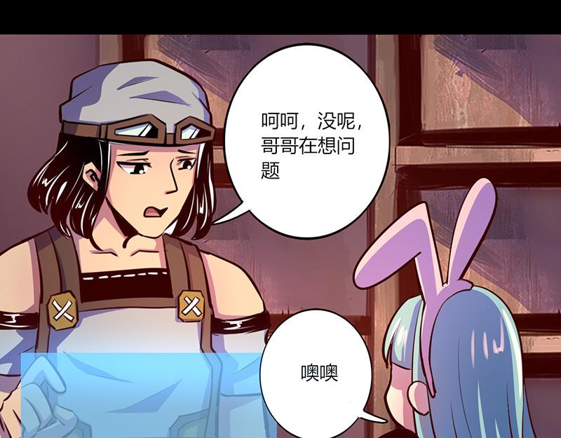 我是個假的npc - 第60話(1/2) - 6