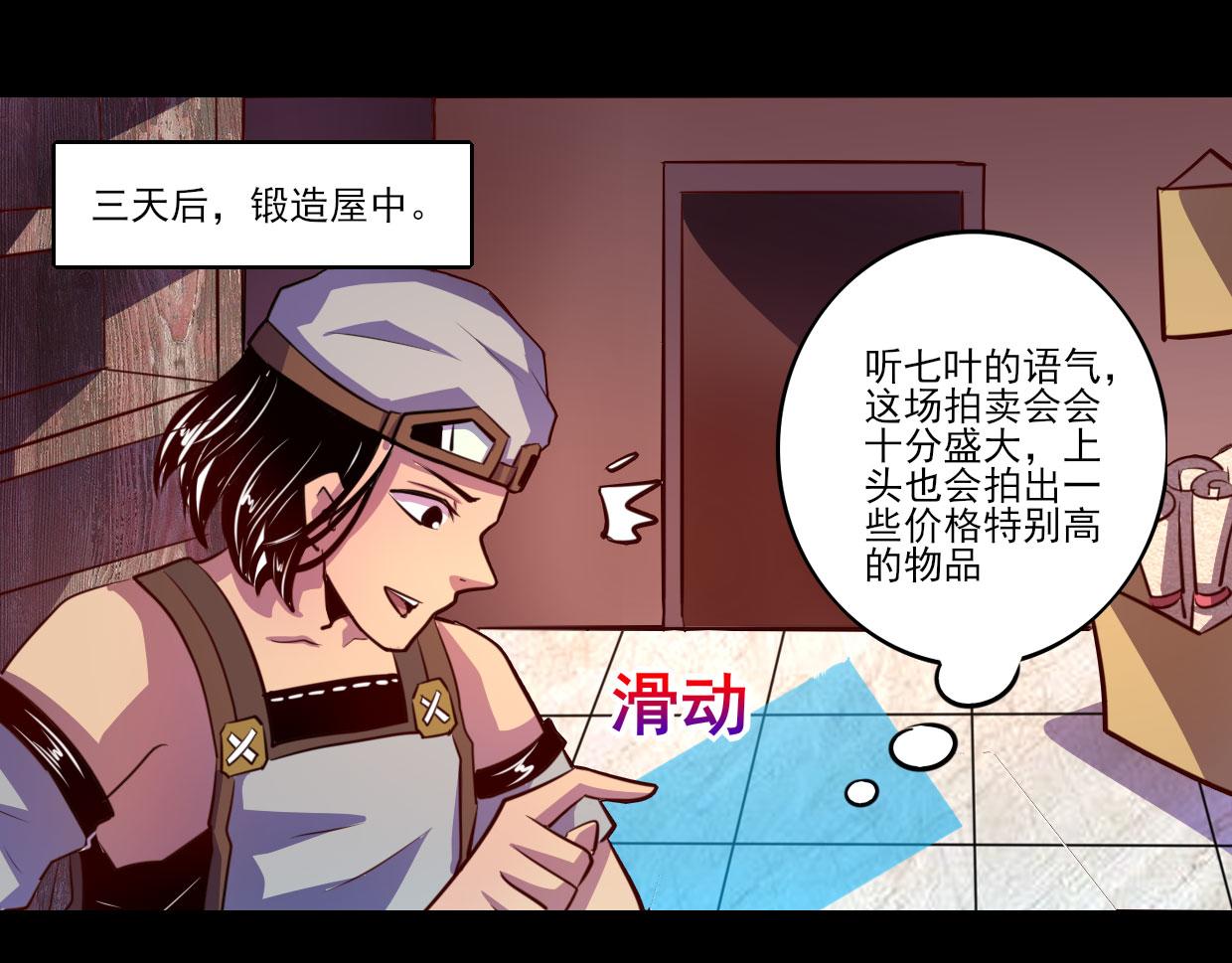 我是個假的npc - 第74話(1/2) - 1