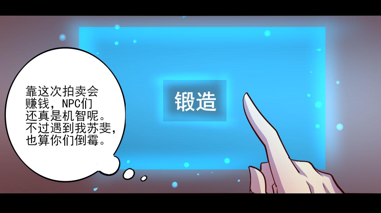 我是個假的npc - 第74話(1/2) - 3