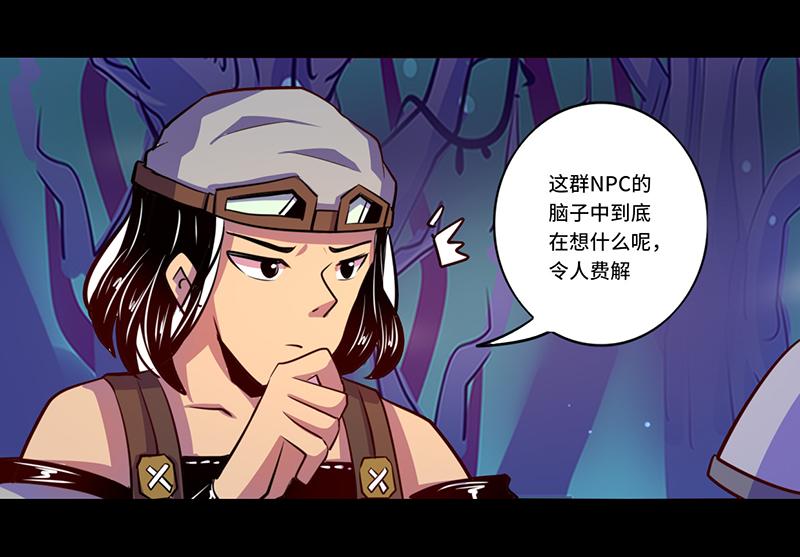 我是個假的npc - 第86話(1/2) - 6