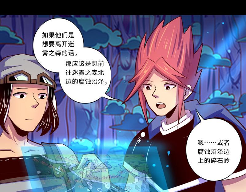 我是個假的npc - 第100話(1/2) - 6