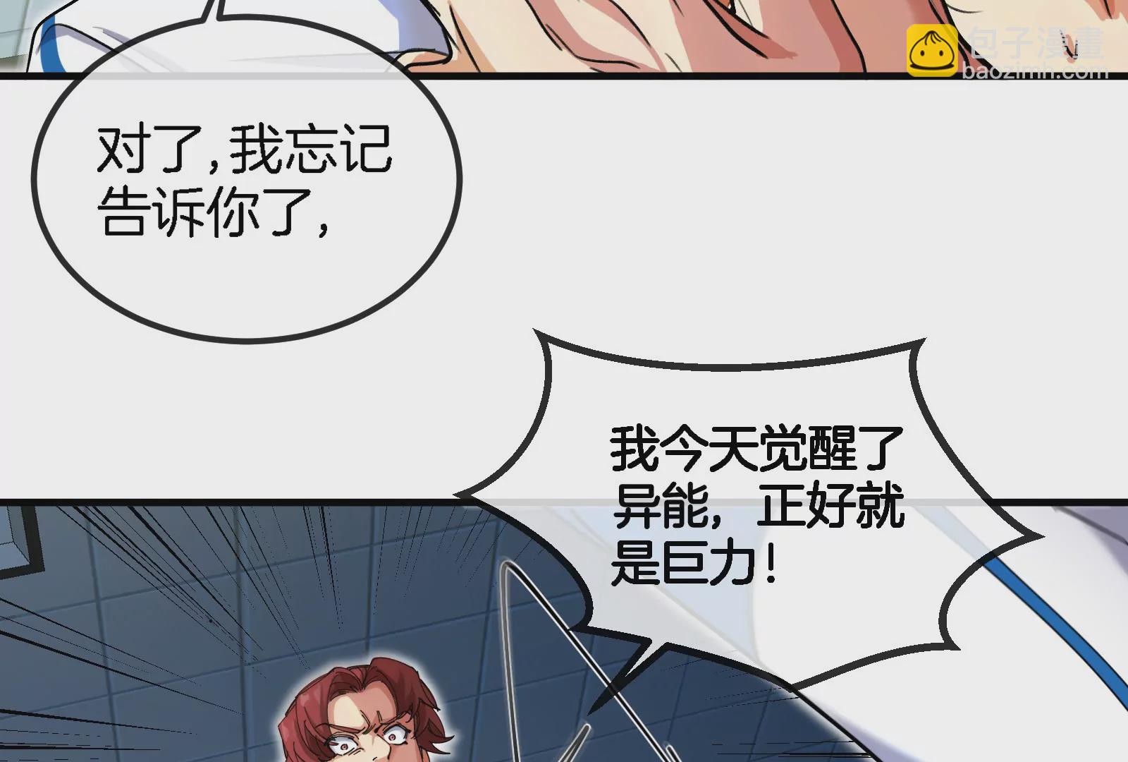 我是怪獸大主宰 - 第1話 英雄之子與叛徒之子(3/6) - 3