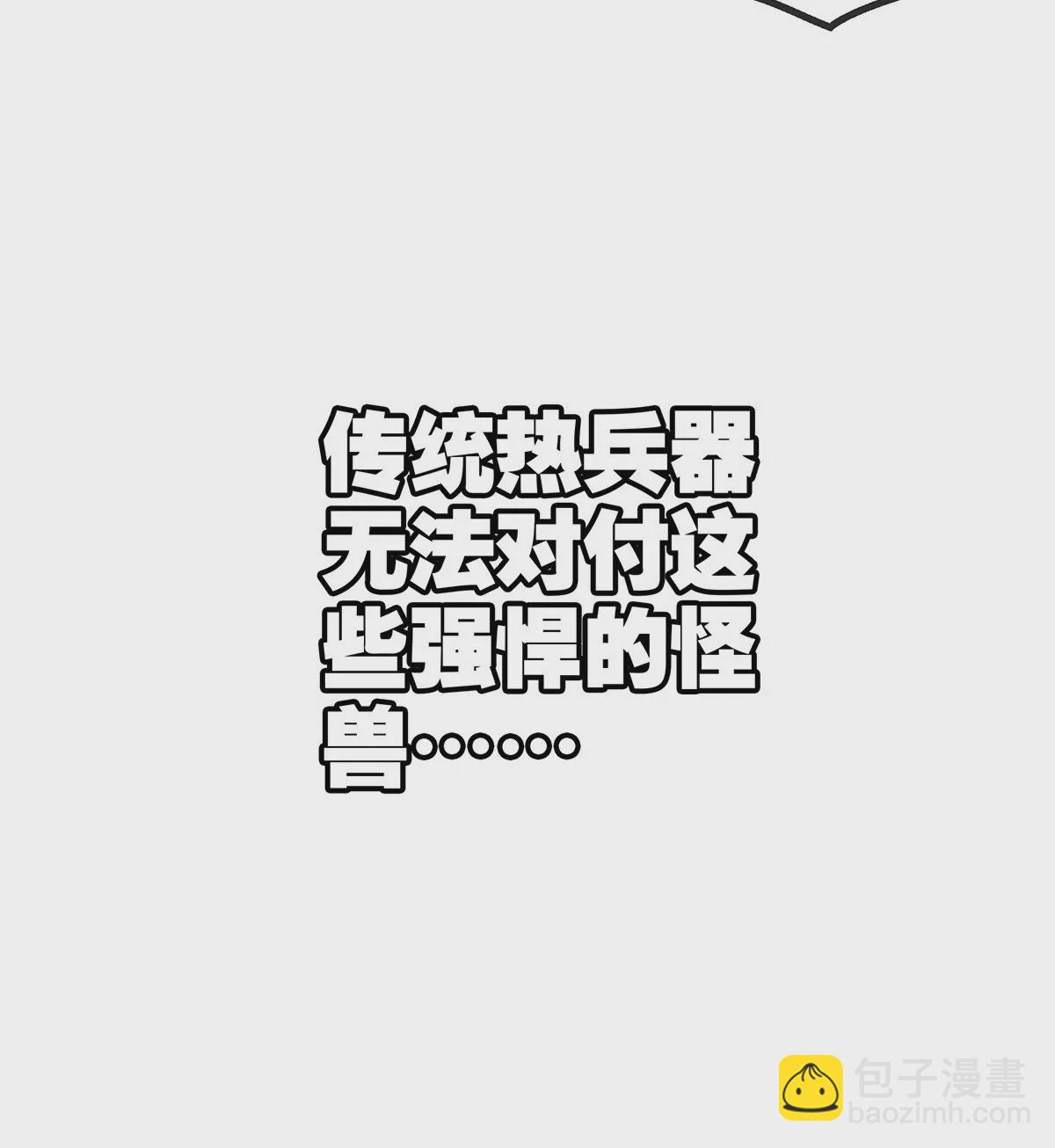 我是怪獸大主宰 - 第1話 英雄之子與叛徒之子(1/6) - 2