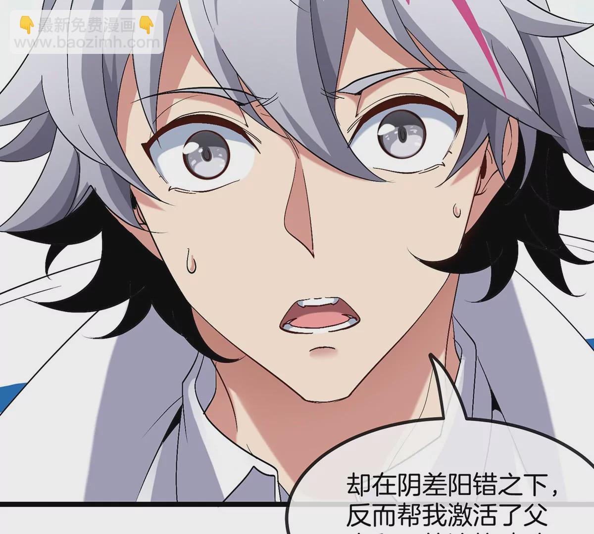 我是怪獸大主宰 - 第1話 英雄之子與叛徒之子(4/6) - 3