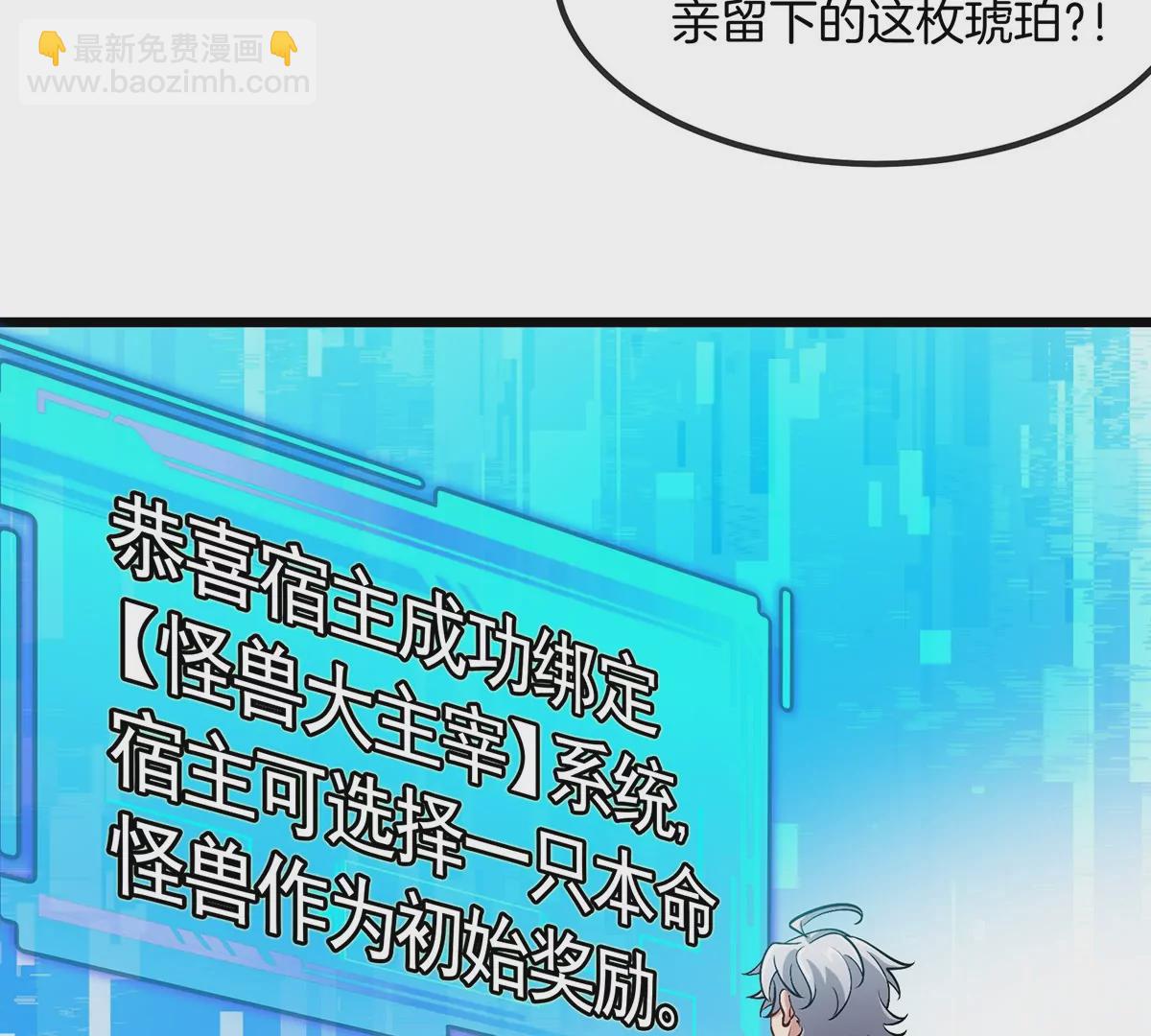 我是怪獸大主宰 - 第1話 英雄之子與叛徒之子(4/6) - 4