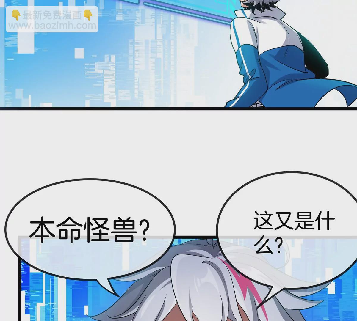 我是怪獸大主宰 - 第1話 英雄之子與叛徒之子(4/6) - 5