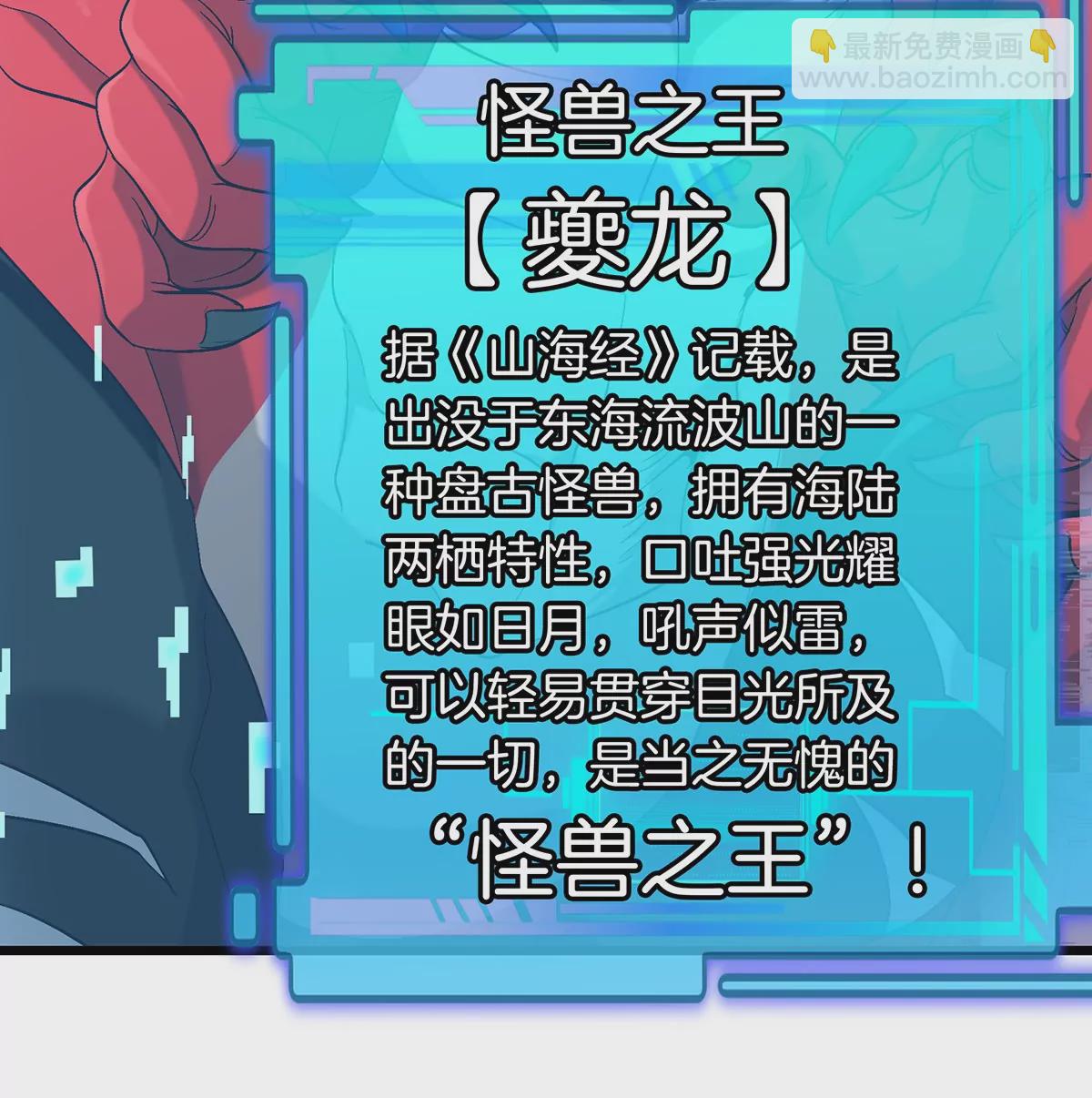 我是怪獸大主宰 - 第1話 英雄之子與叛徒之子(4/6) - 2