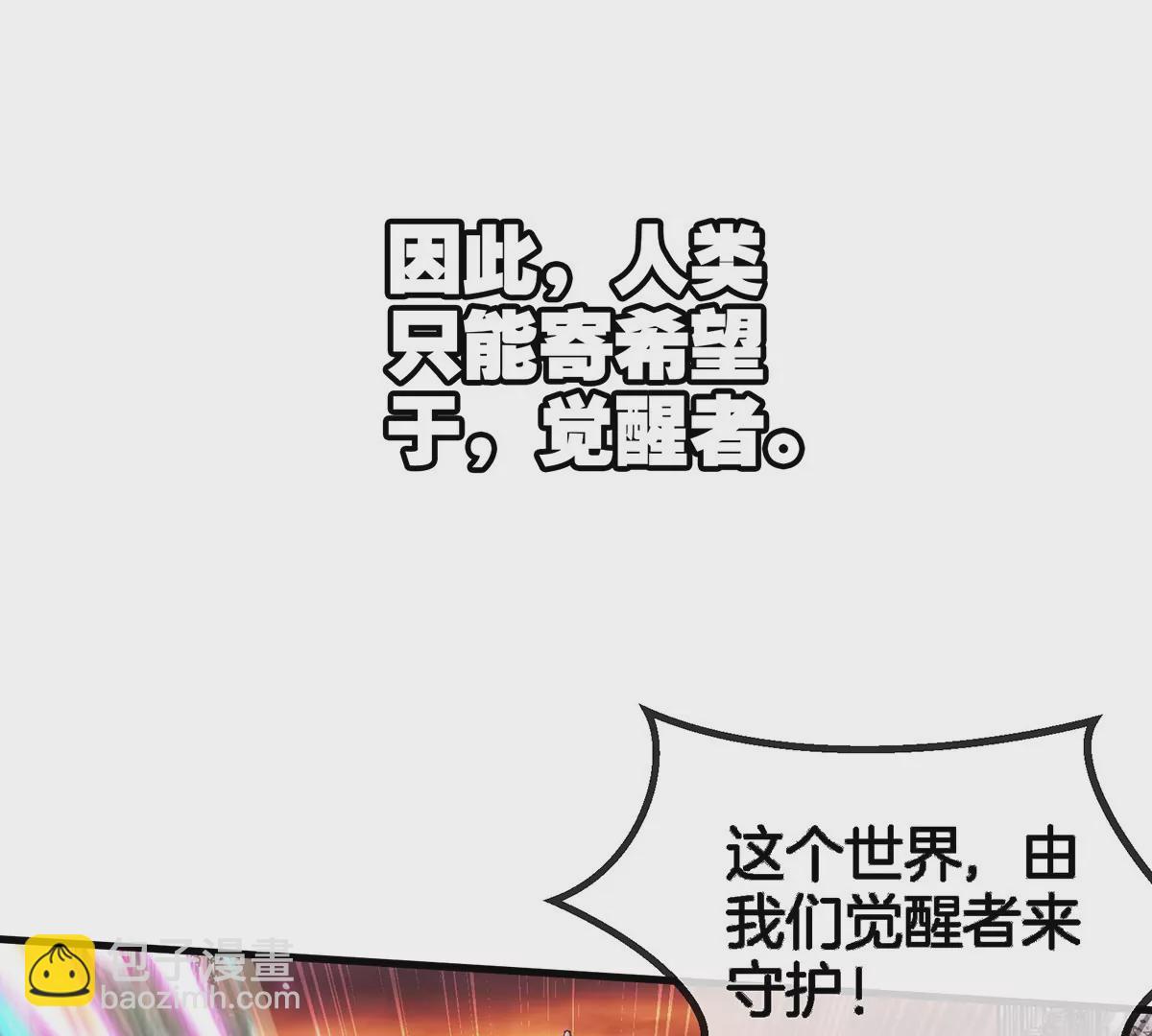 我是怪獸大主宰 - 第1話 英雄之子與叛徒之子(1/6) - 3