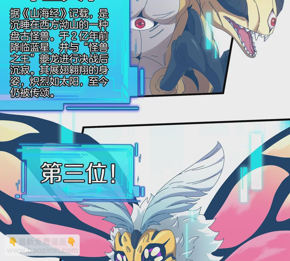 我是怪獸大主宰 - 第1話 英雄之子與叛徒之子(4/6) - 4