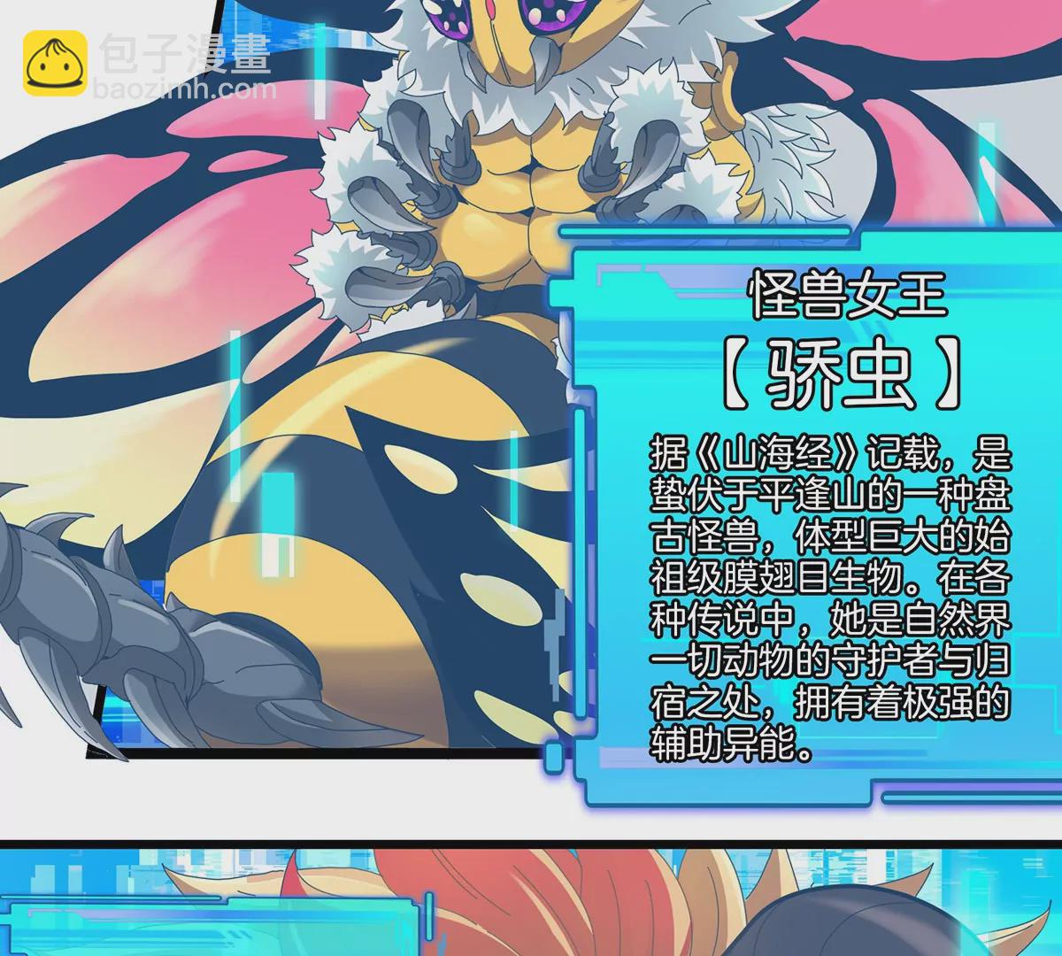 我是怪獸大主宰 - 第1話 英雄之子與叛徒之子(4/6) - 5